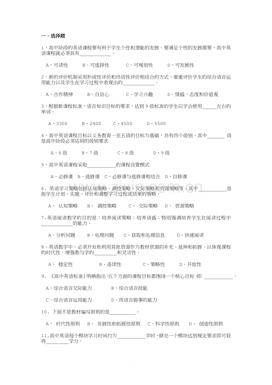 中学英语新课程标准试题及答案.doc_第1页