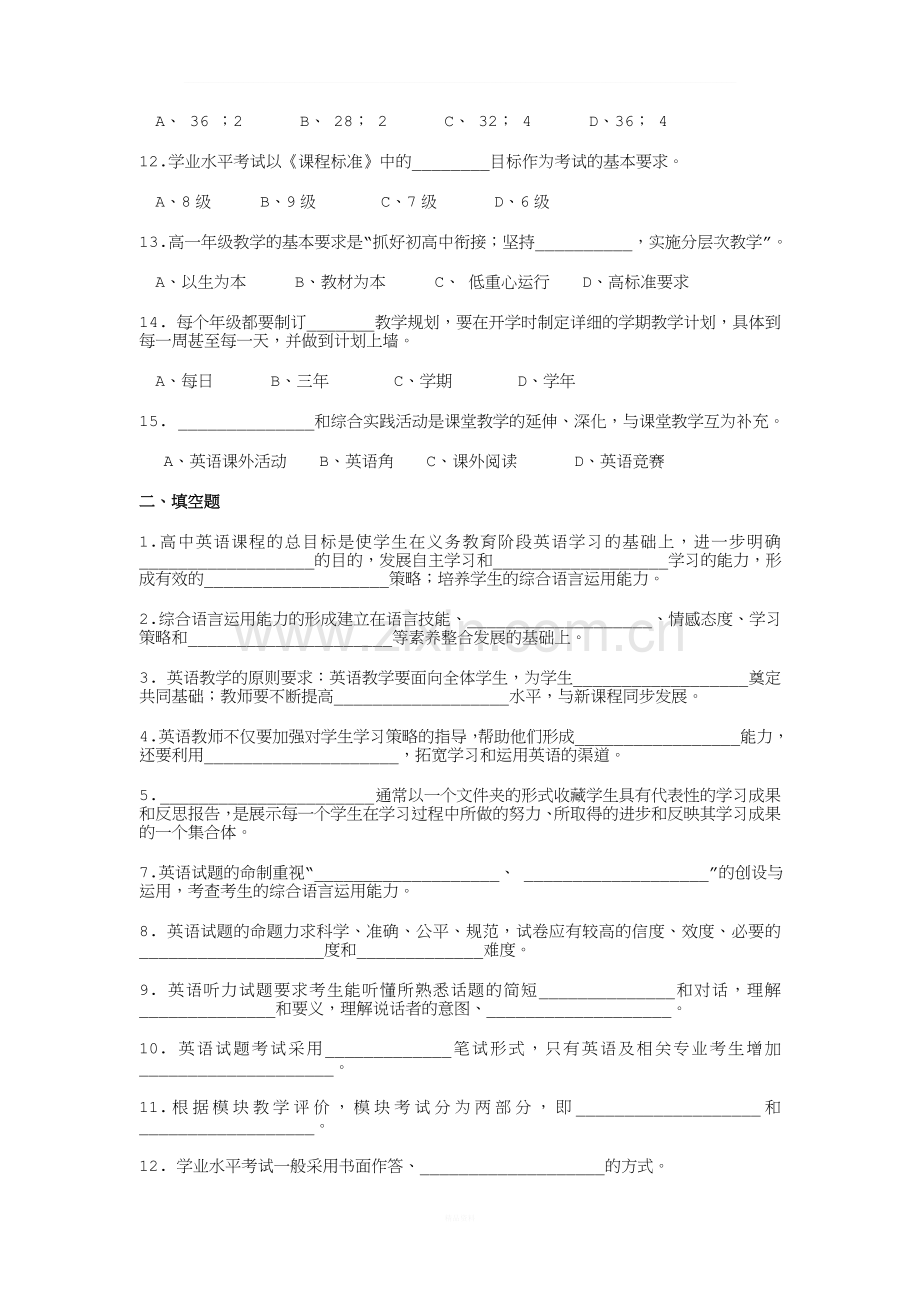 中学英语新课程标准试题及答案.doc_第2页