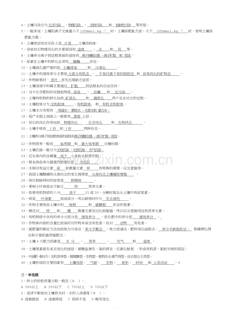 土壤肥料学试题题库.doc_第2页