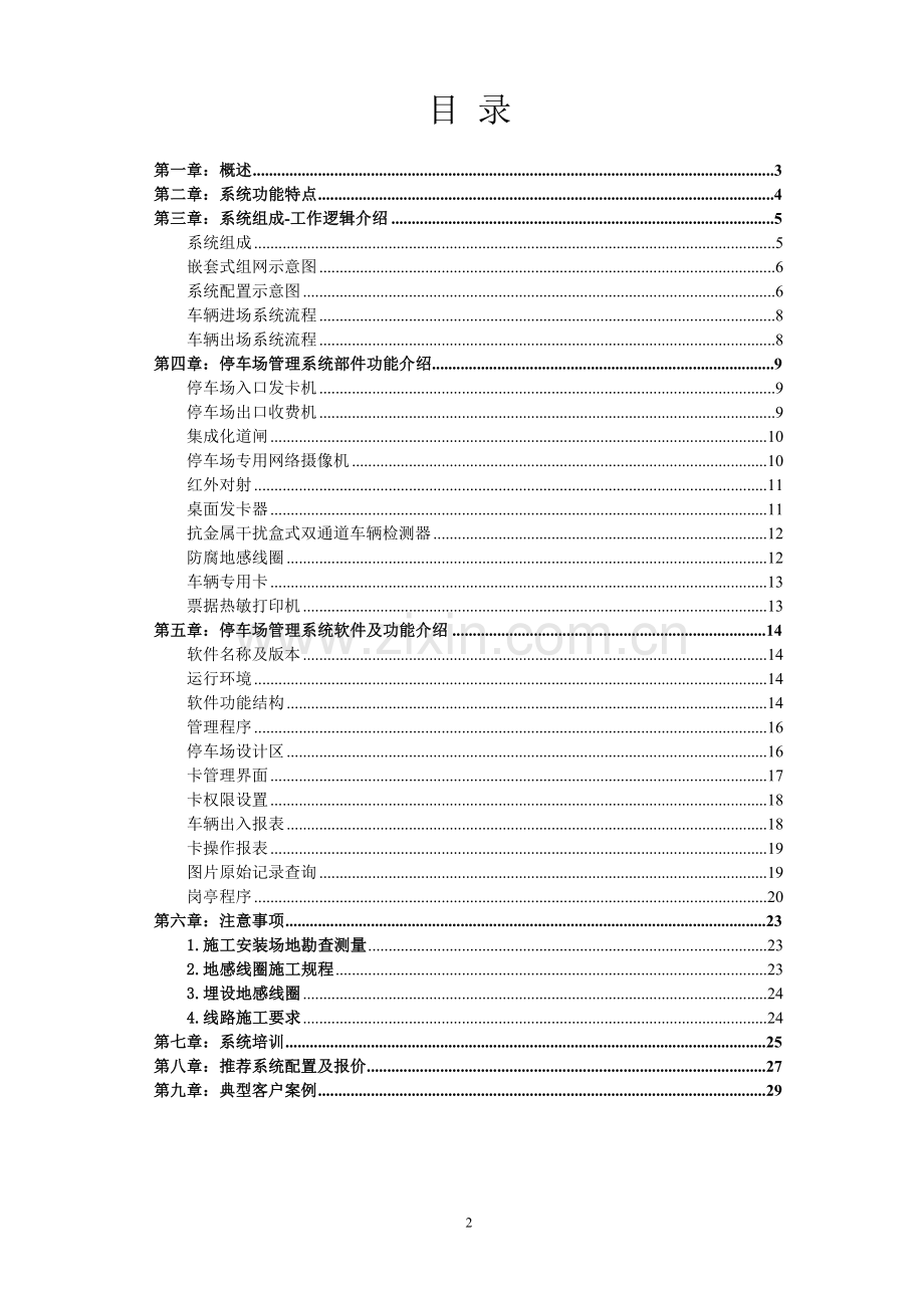 学位论文—蓝卡停车场管理系统技术方案近距离.doc_第2页