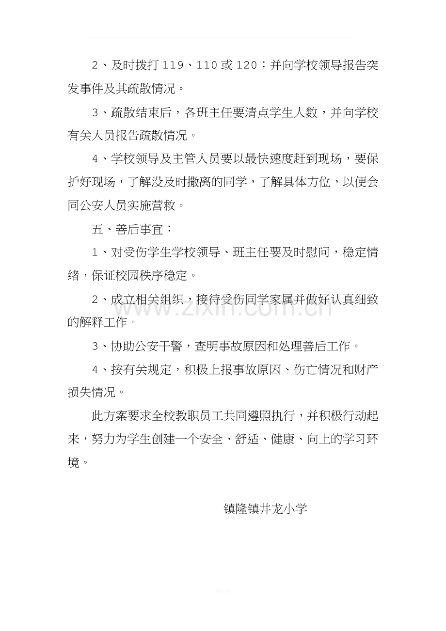 学校公共卫生事件应急处理预案.doc_第3页