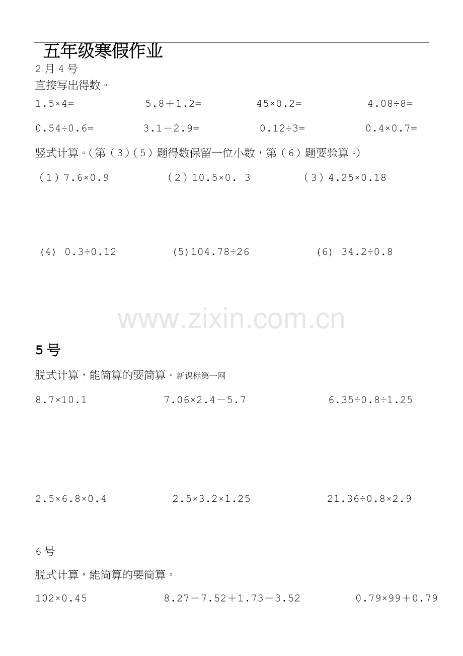 人教版五年级数学寒假作业.doc_第1页