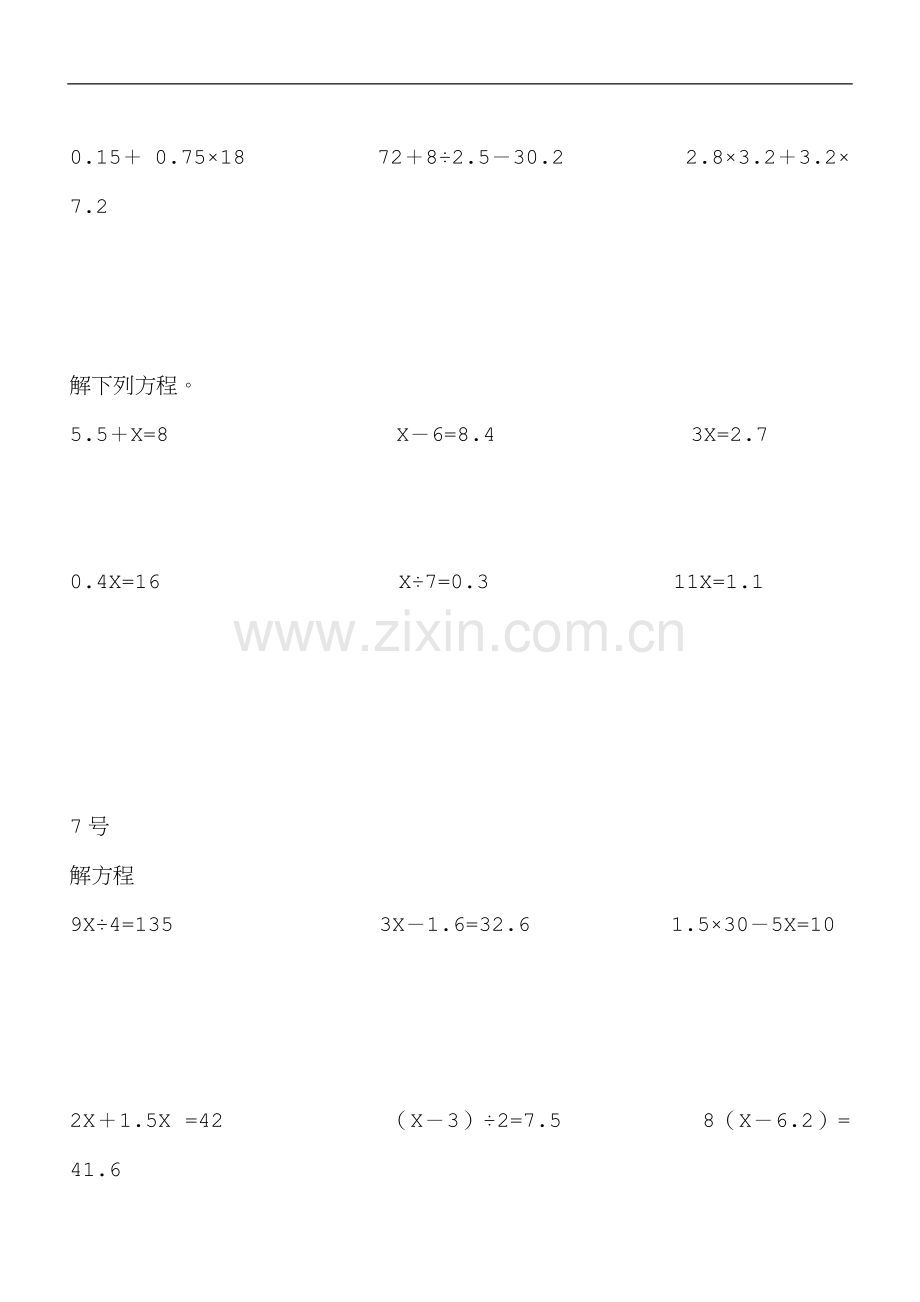 人教版五年级数学寒假作业.doc_第2页