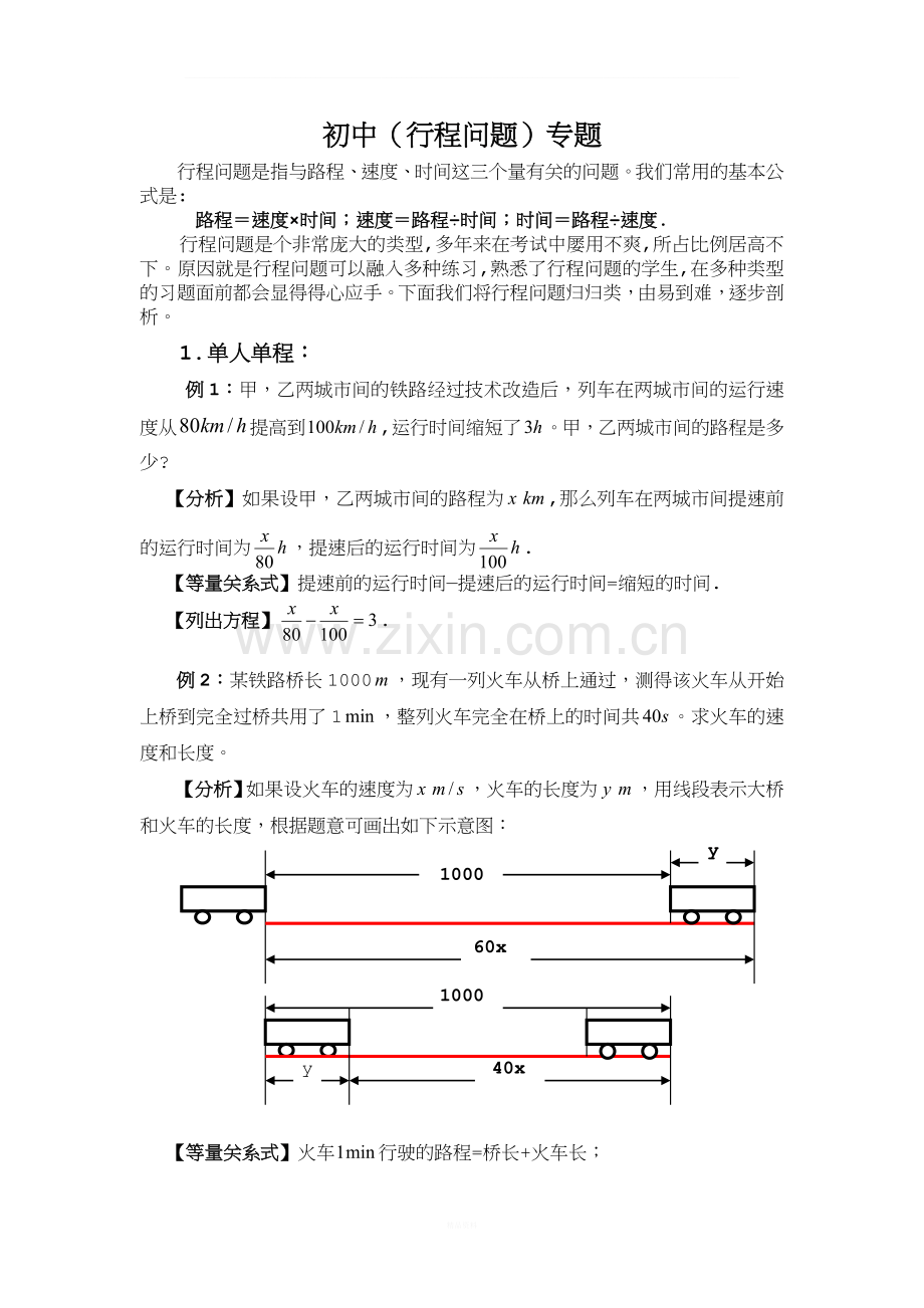 初中数学专题行程问题.doc_第1页