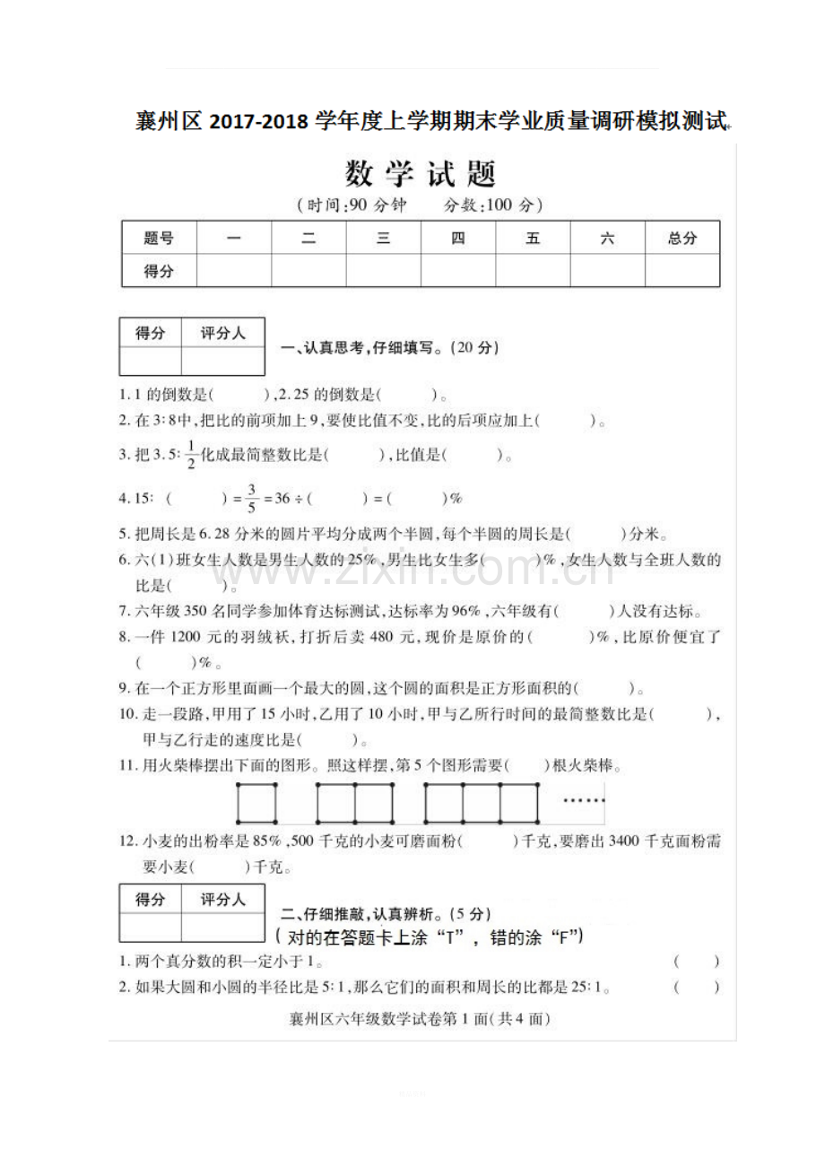 六年级上学期期末考试数学试卷.docx_第1页