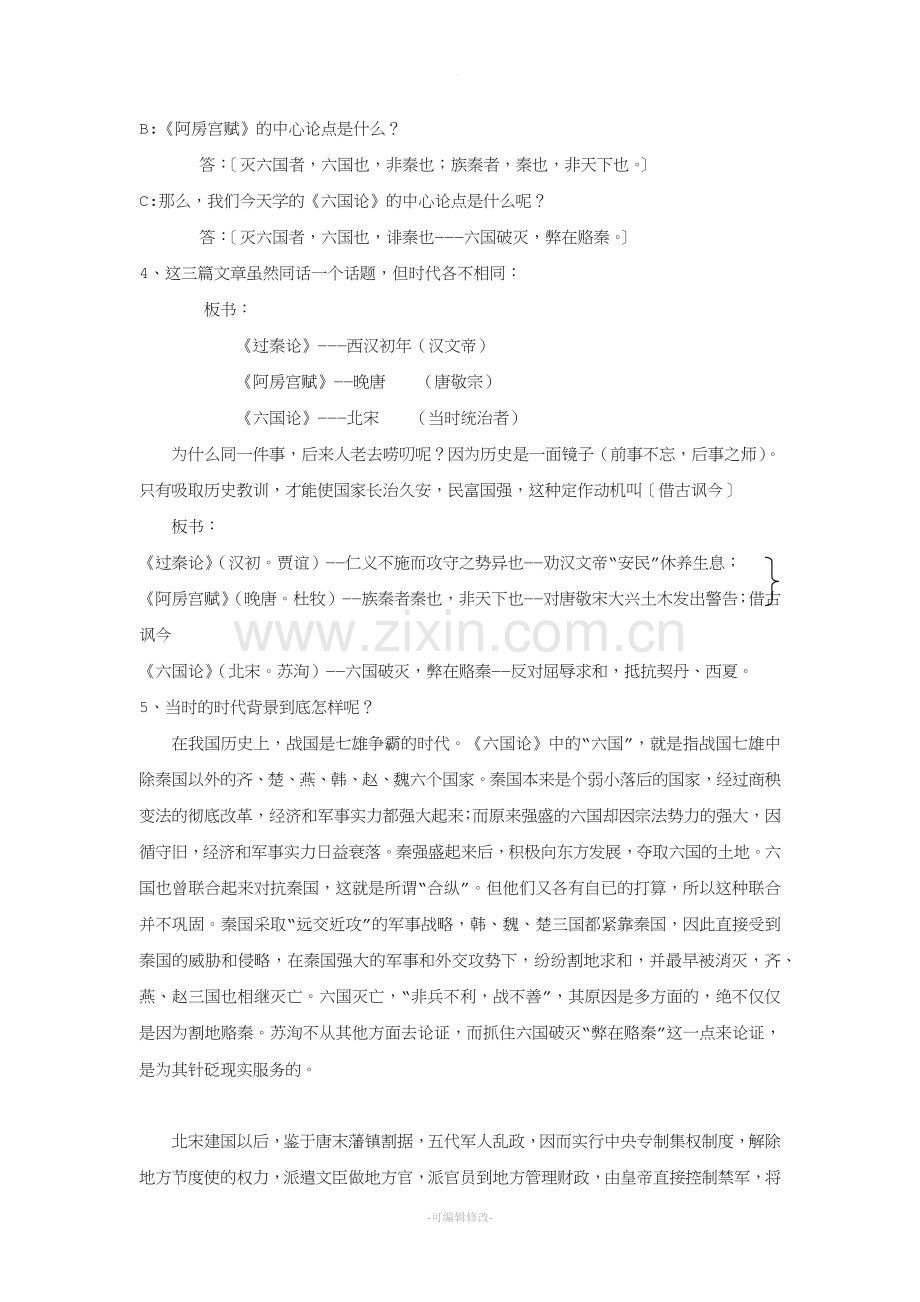 《六国论》教案29544.doc_第2页