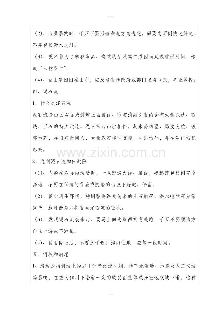 防汛安全教育培训记录.doc_第3页