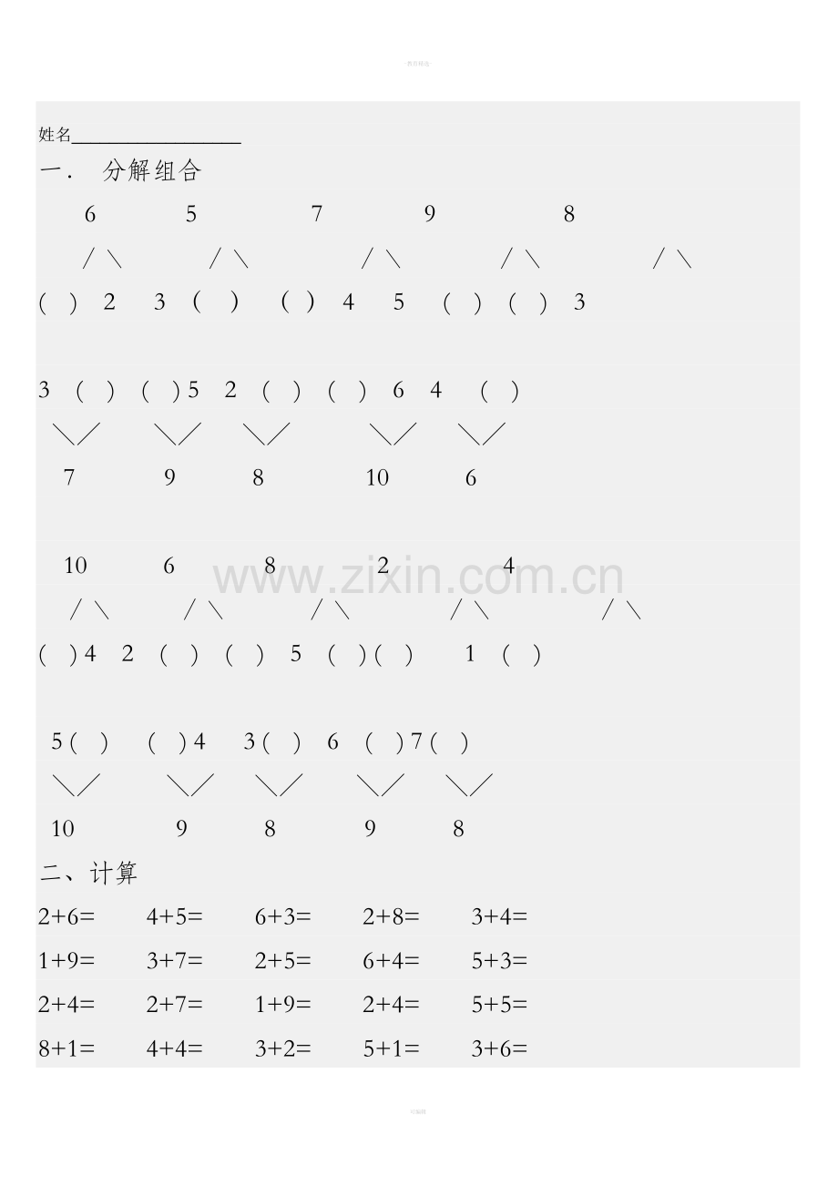 幼儿园数学试题1.doc_第1页