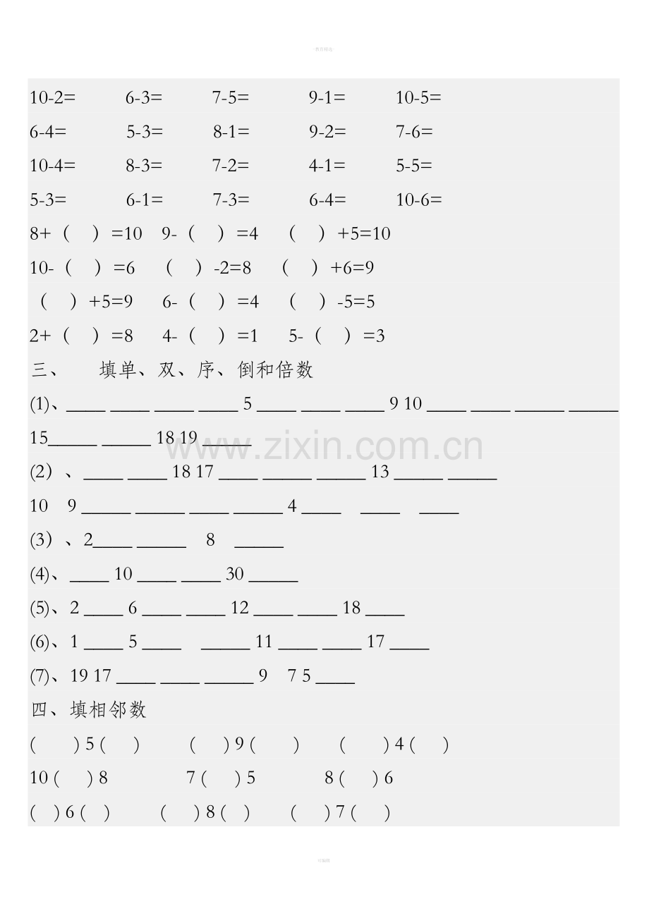 幼儿园数学试题1.doc_第2页