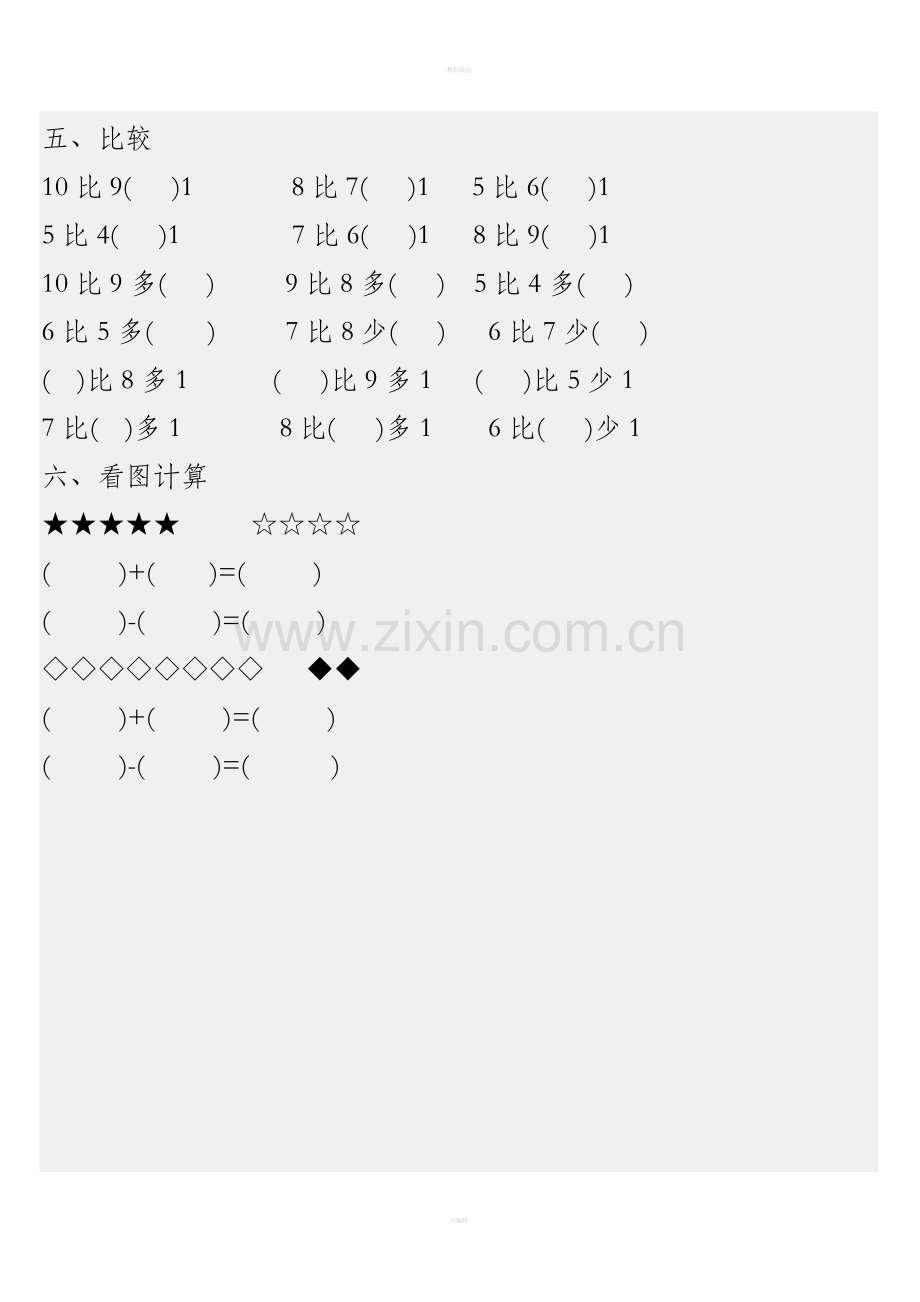 幼儿园数学试题1.doc_第3页