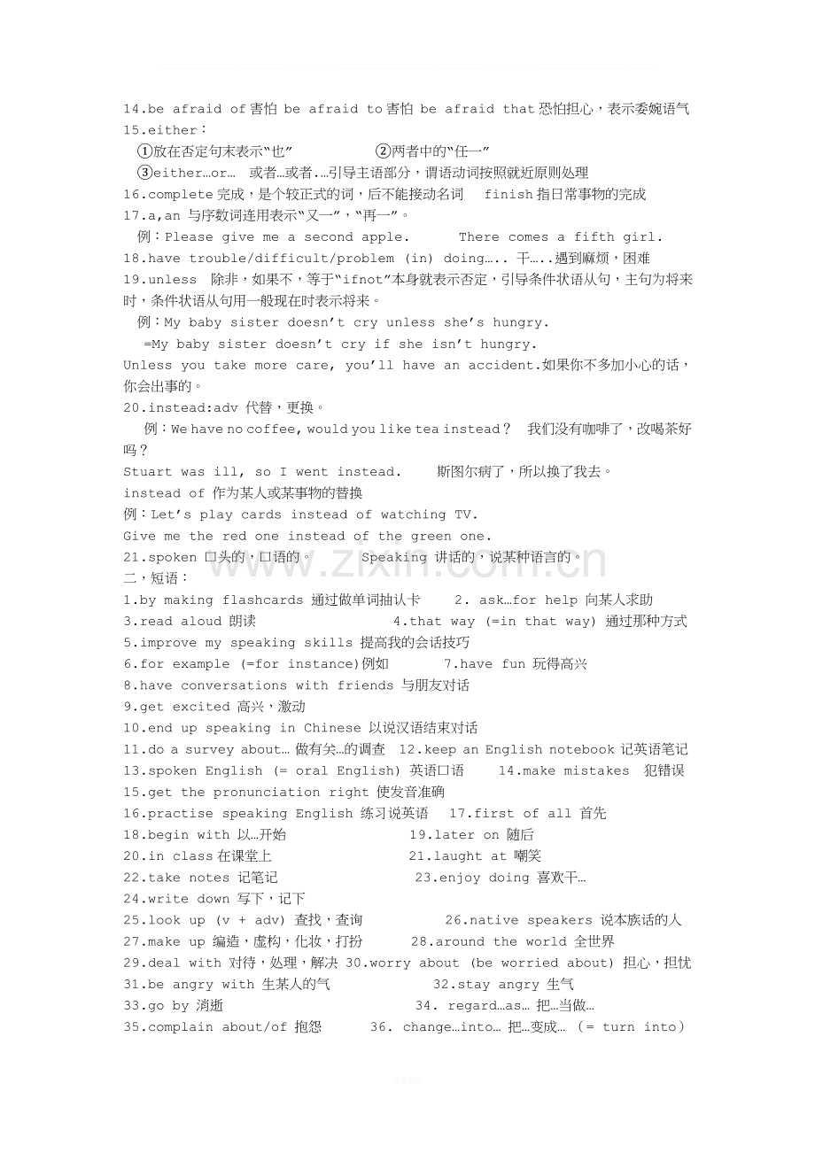 人教版新目标九年级英语1-10单元要点梳理.doc_第2页