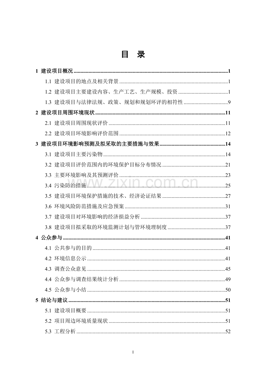 胜能动力能源科技有限公司年产2000万套极板及2000万只助力车内化成蓄电池项目立项环境评估报告书.doc_第3页