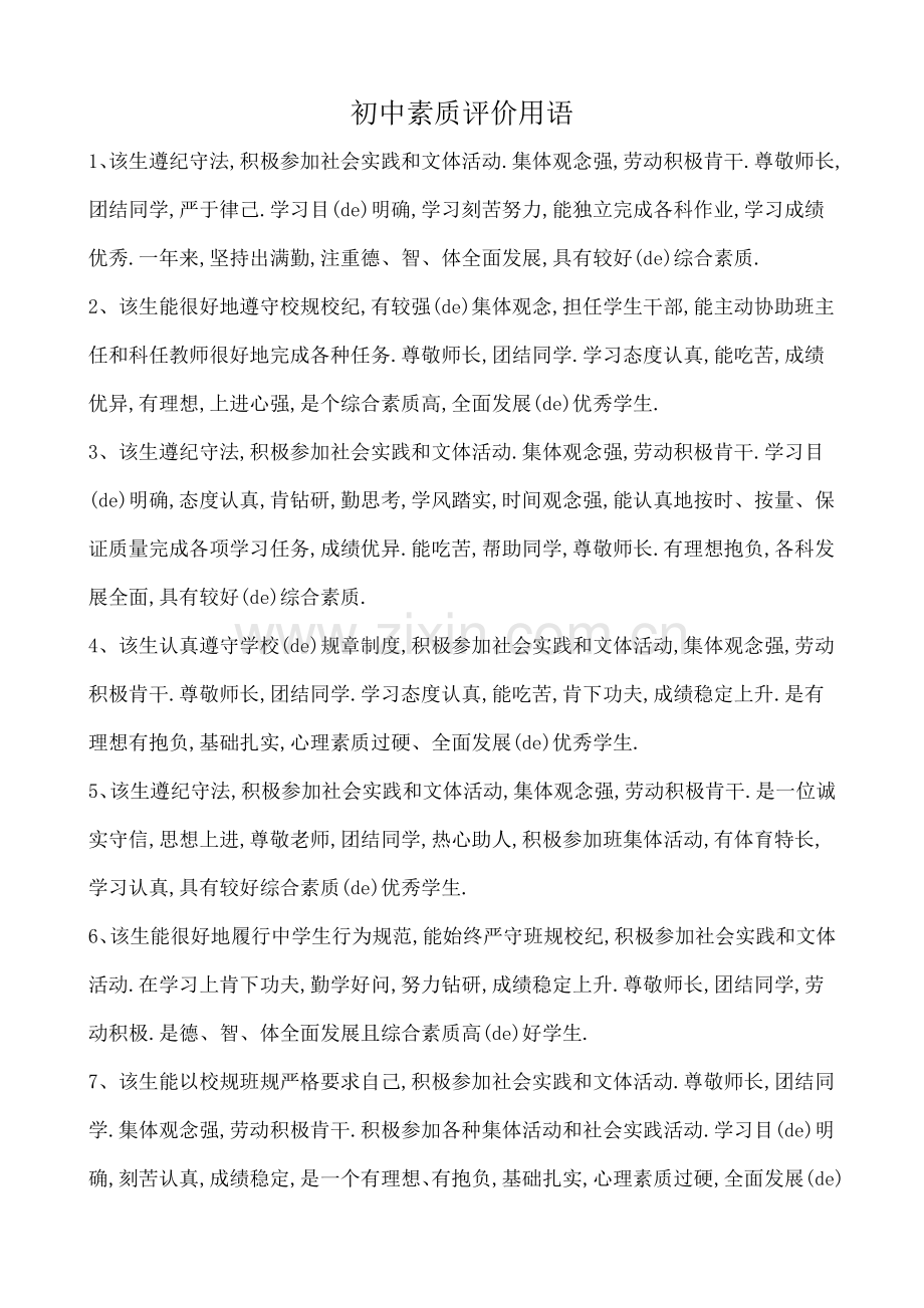 综合素质评价教师评语.docx_第1页