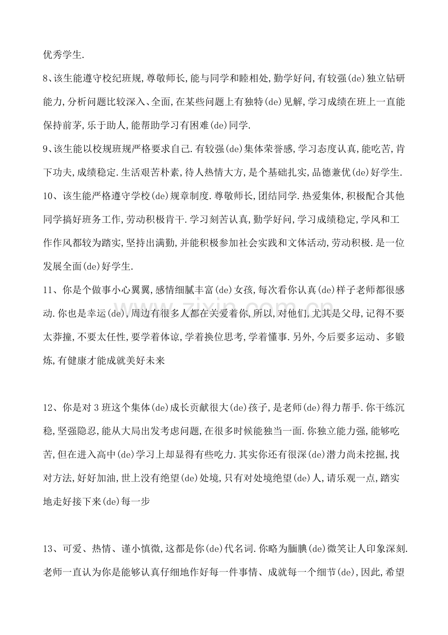 综合素质评价教师评语.docx_第2页