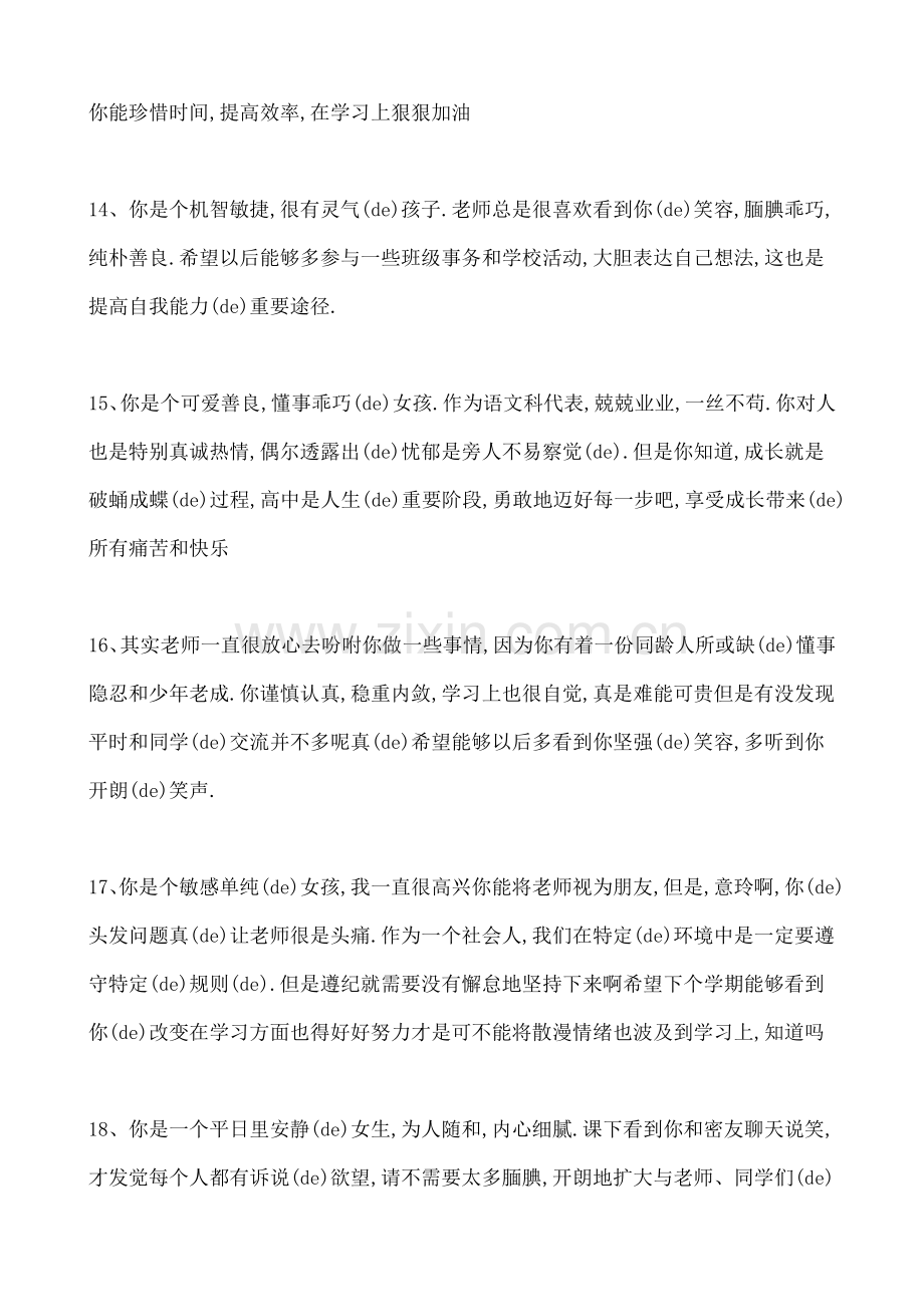 综合素质评价教师评语.docx_第3页