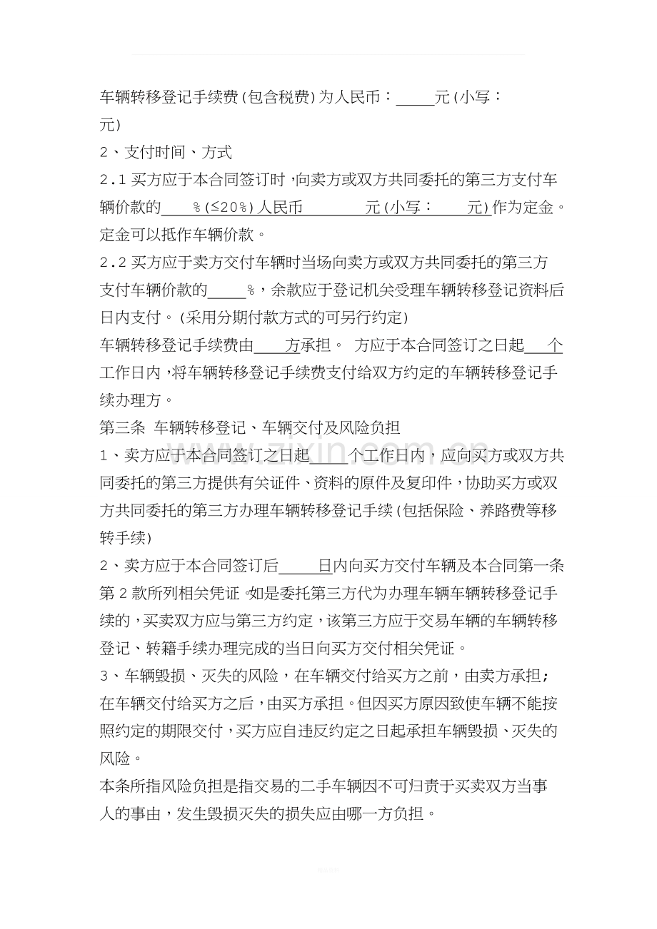 二手车销售协议.doc_第3页