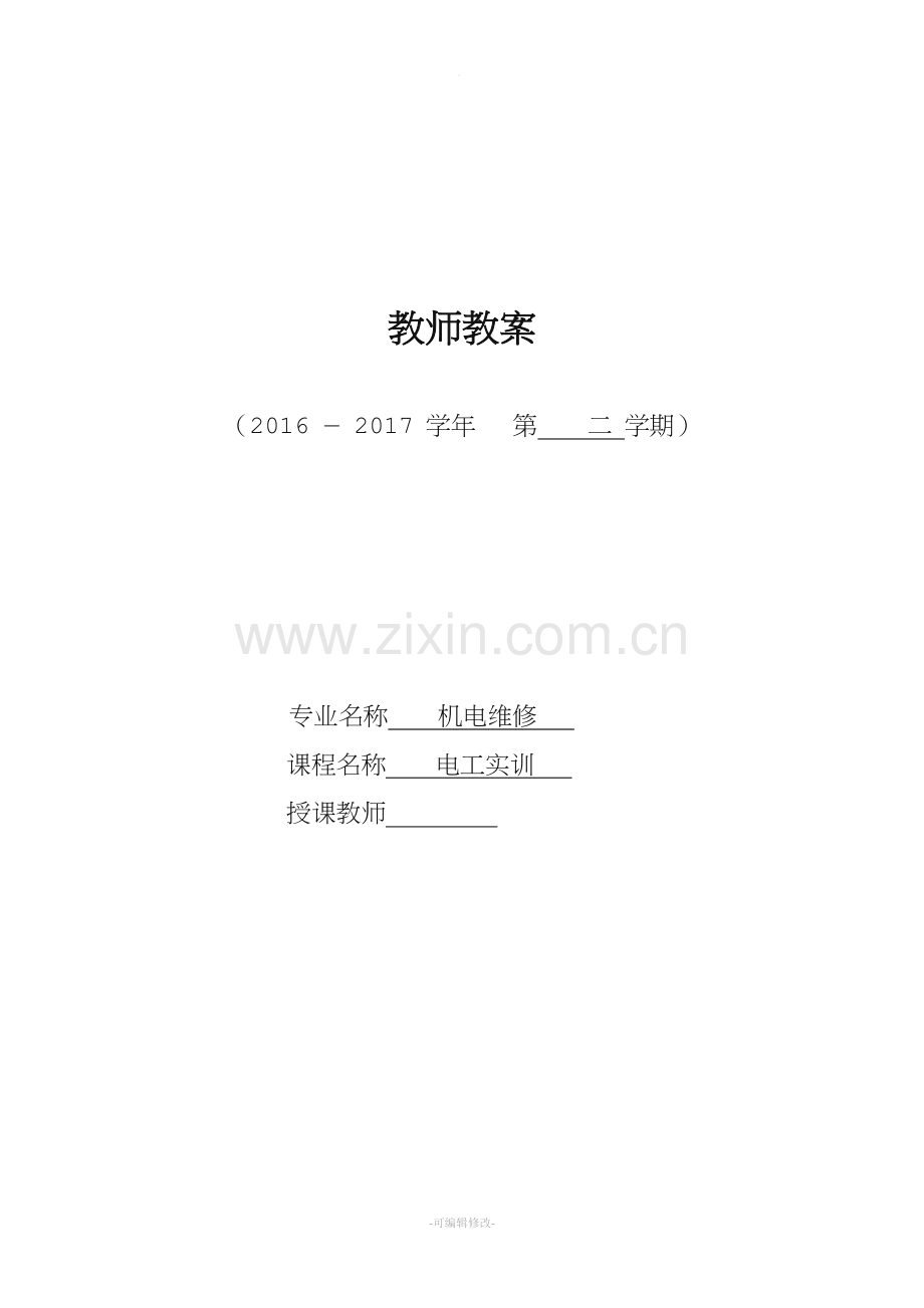 万用表组装及调试实训教案(详细).doc_第1页