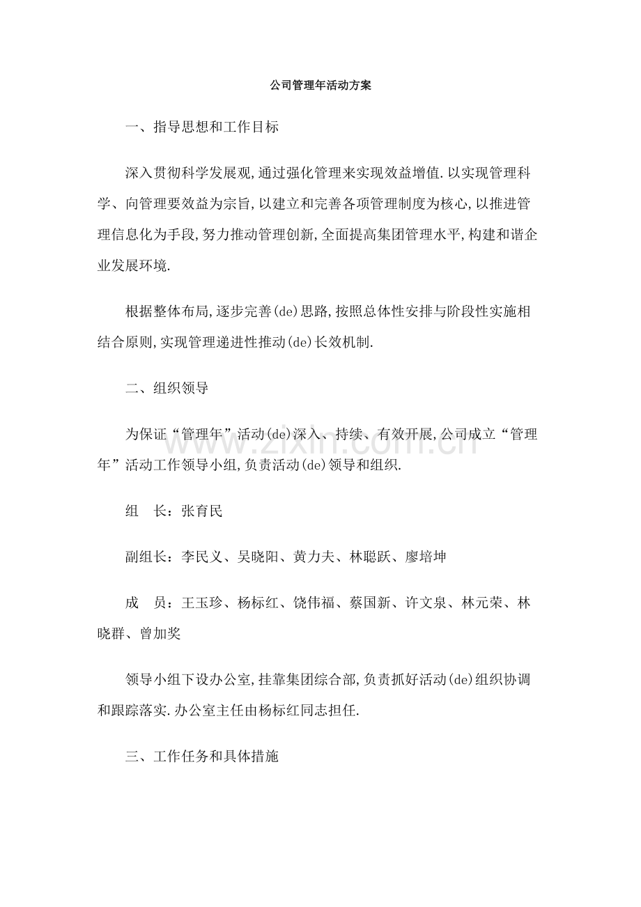 公司管理活动方案.docx_第1页