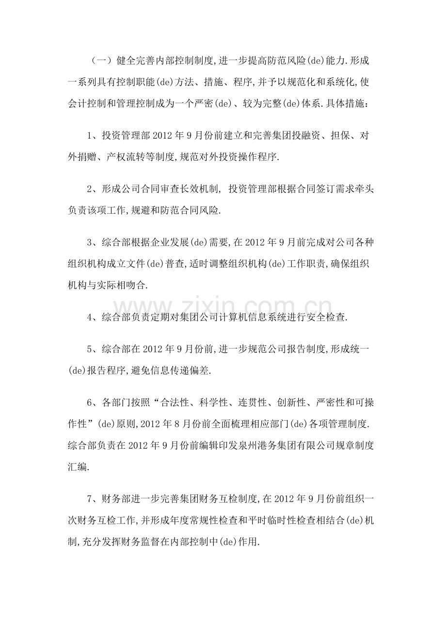 公司管理活动方案.docx_第2页