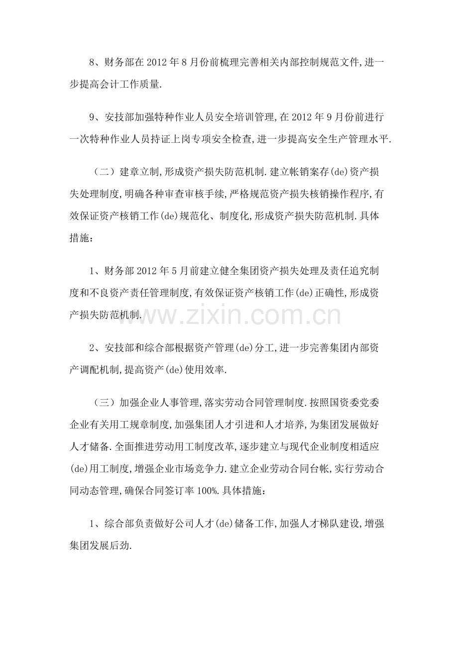 公司管理活动方案.docx_第3页