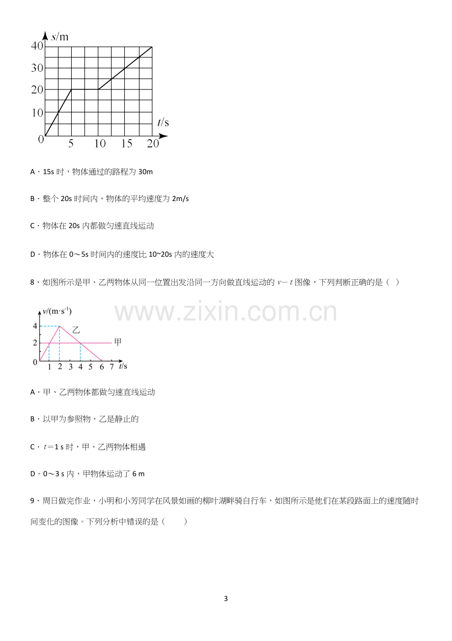 初中物理级物理上册第一章机械运动知识点总结归纳.docx_第3页