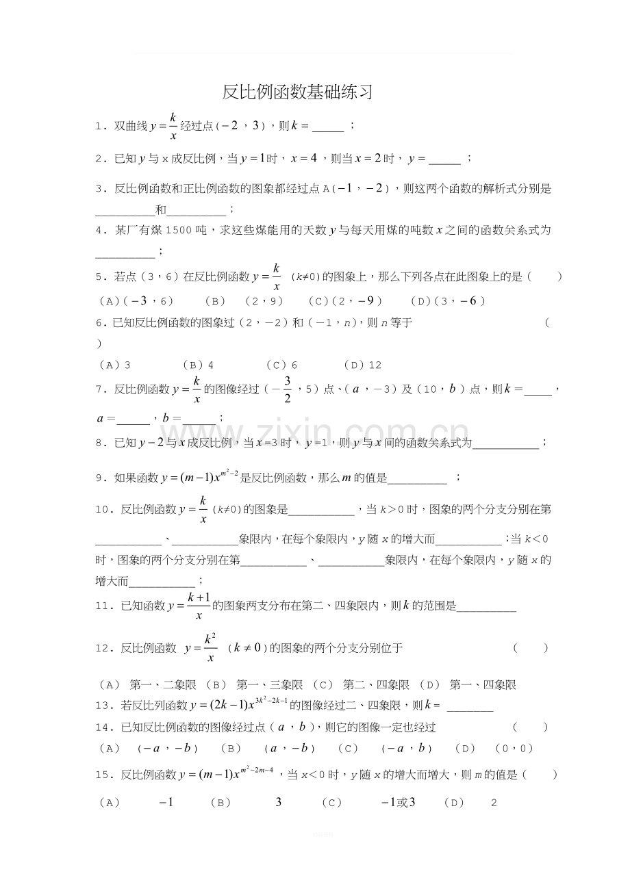 《反比例函数》单元测试题(含答案)-.doc_第1页