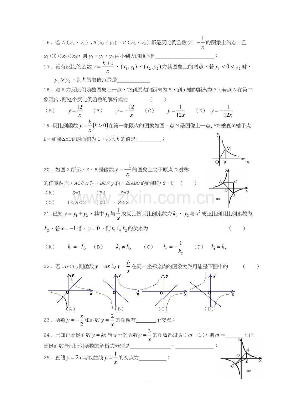 《反比例函数》单元测试题(含答案)-.doc_第2页