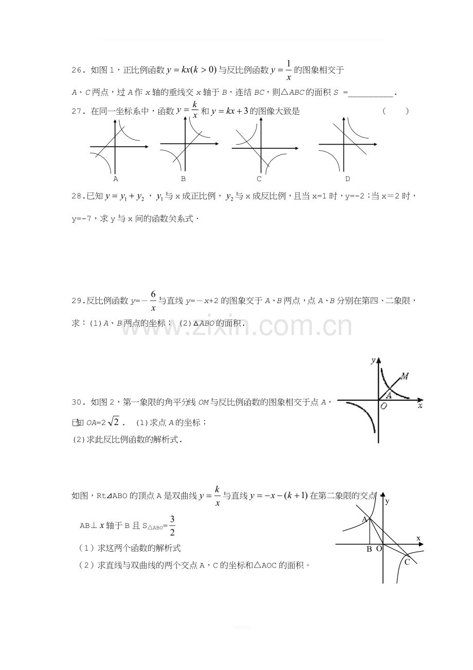 《反比例函数》单元测试题(含答案)-.doc_第3页