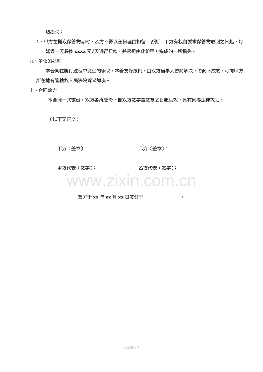 保管协议书.doc_第2页