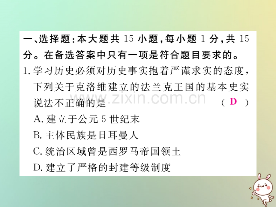 2018年秋九年级历史上册-世界古代史-第三、四单元检测卷习题优质川教版.ppt_第2页