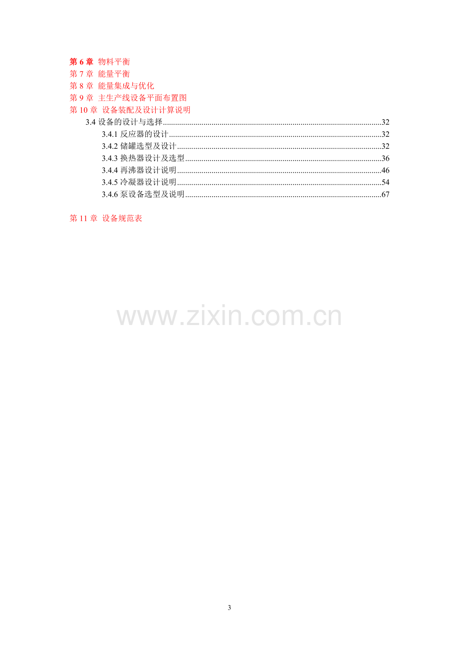 年产3000吨无毒可生物降解材料单体——ε-己内酯的合成工艺初步设计说明书.doc_第3页