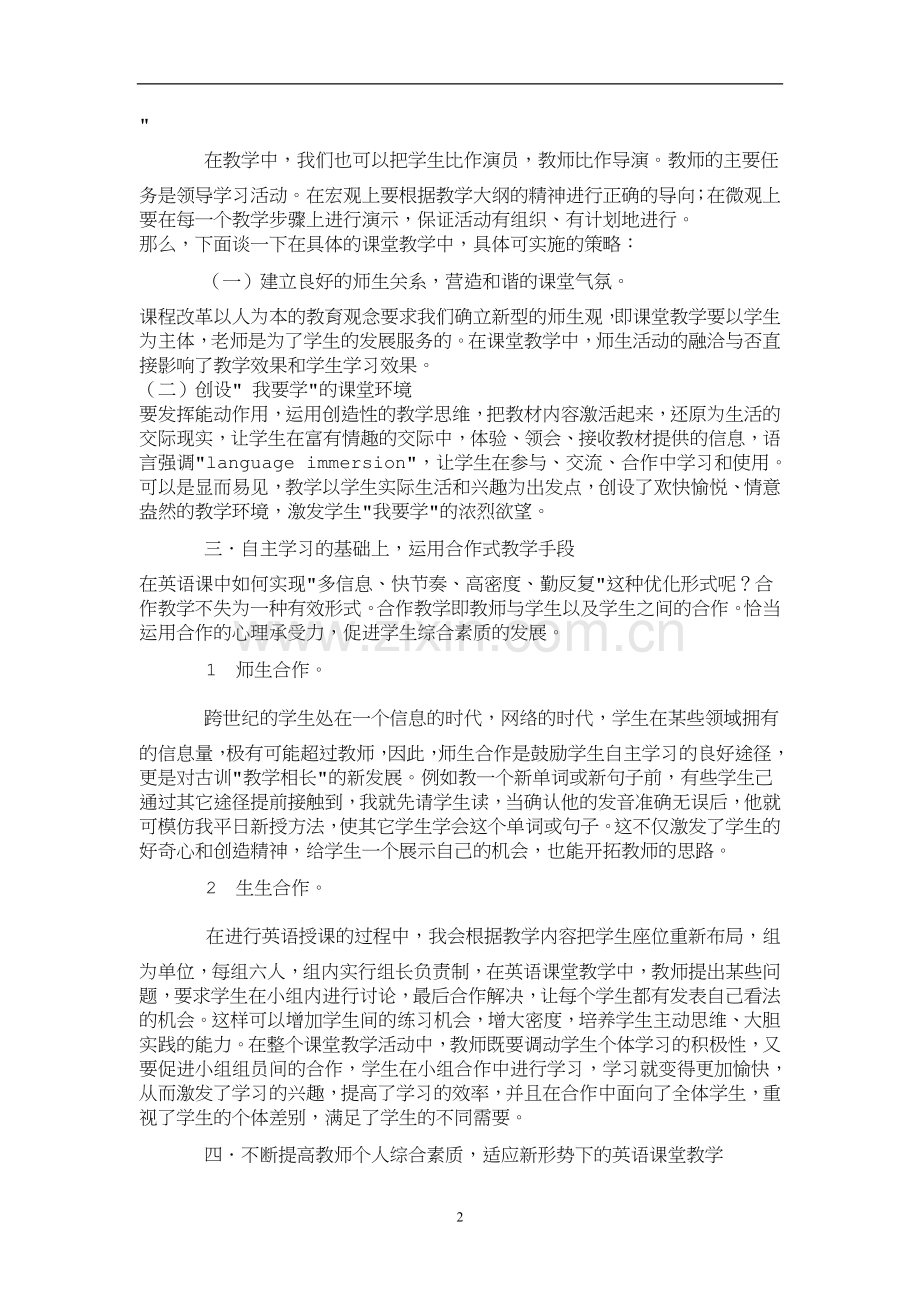 高中英语课堂教学随笔.doc_第2页