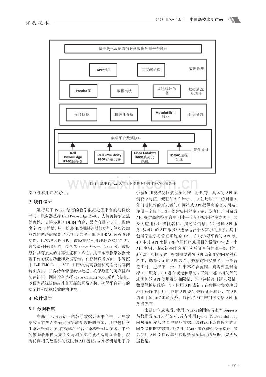 基于Python语言的教学数据处理平台设计.pdf_第2页