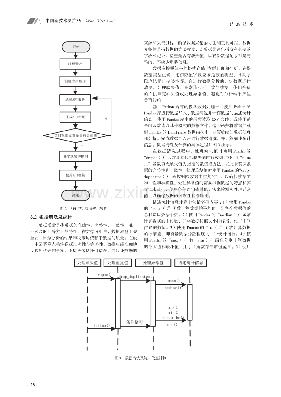 基于Python语言的教学数据处理平台设计.pdf_第3页