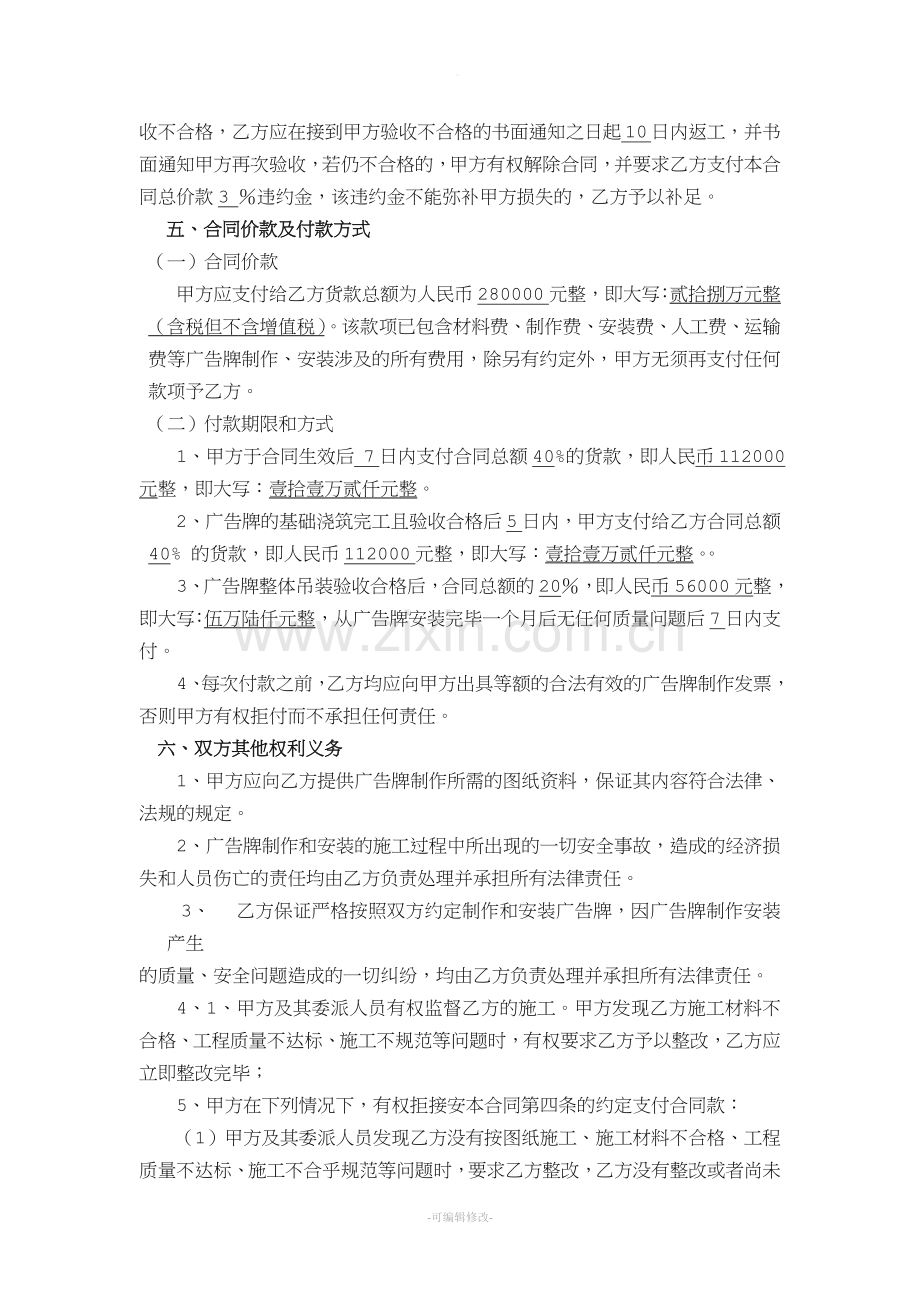 户外广告牌制作安装合同.doc_第2页