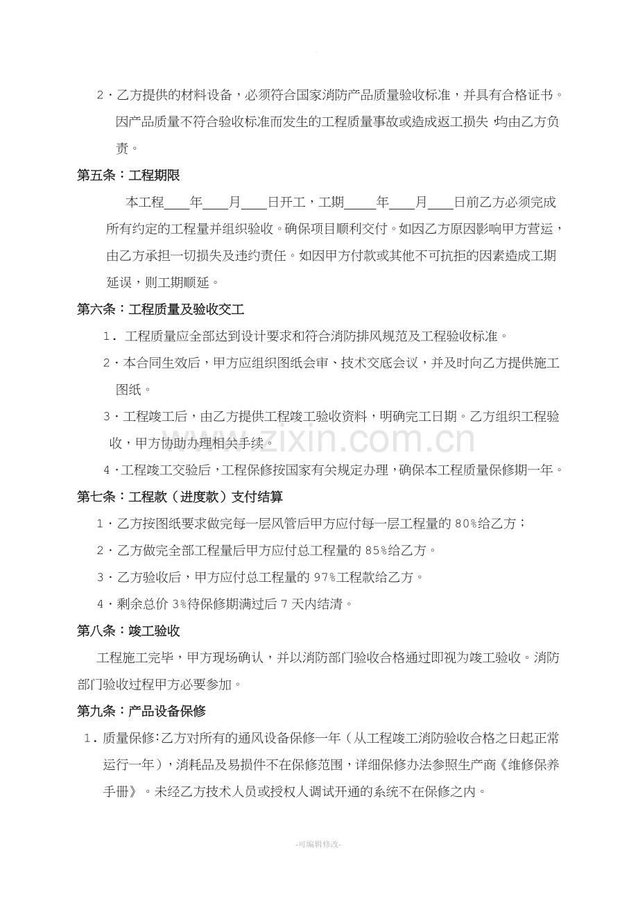 通风系统安装工程施工合同书.doc_第2页