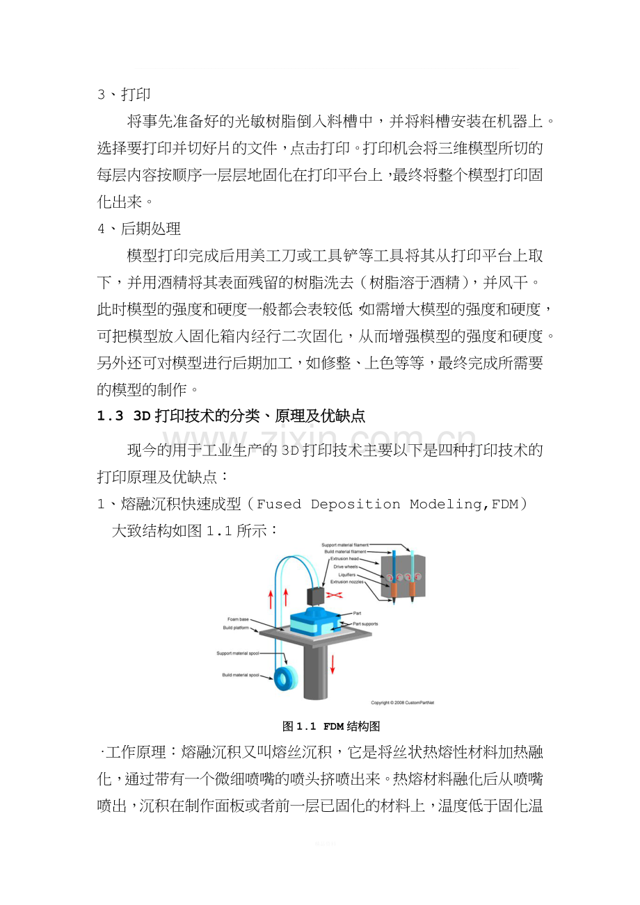 3D打印机的发展及介绍.docx_第2页