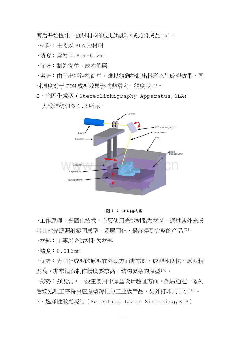 3D打印机的发展及介绍.docx_第3页