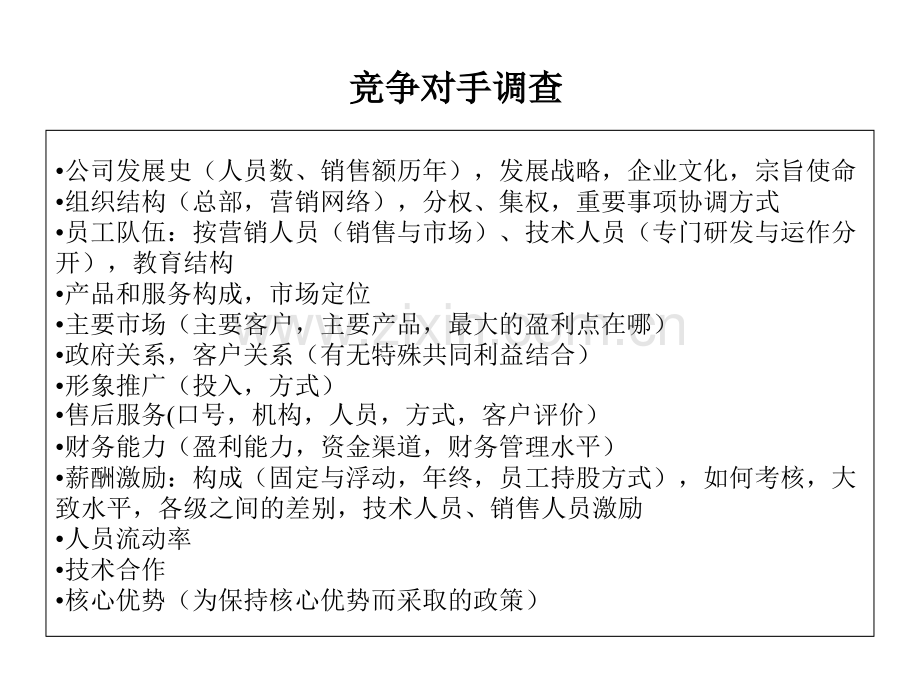 【麦肯锡】企业战略规划.pptx_第1页