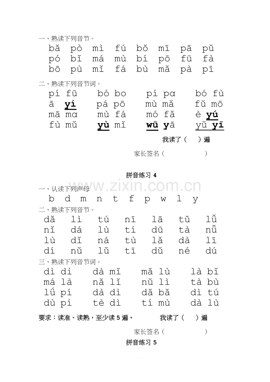 汉语拼音每日拼读训练.docx_第2页