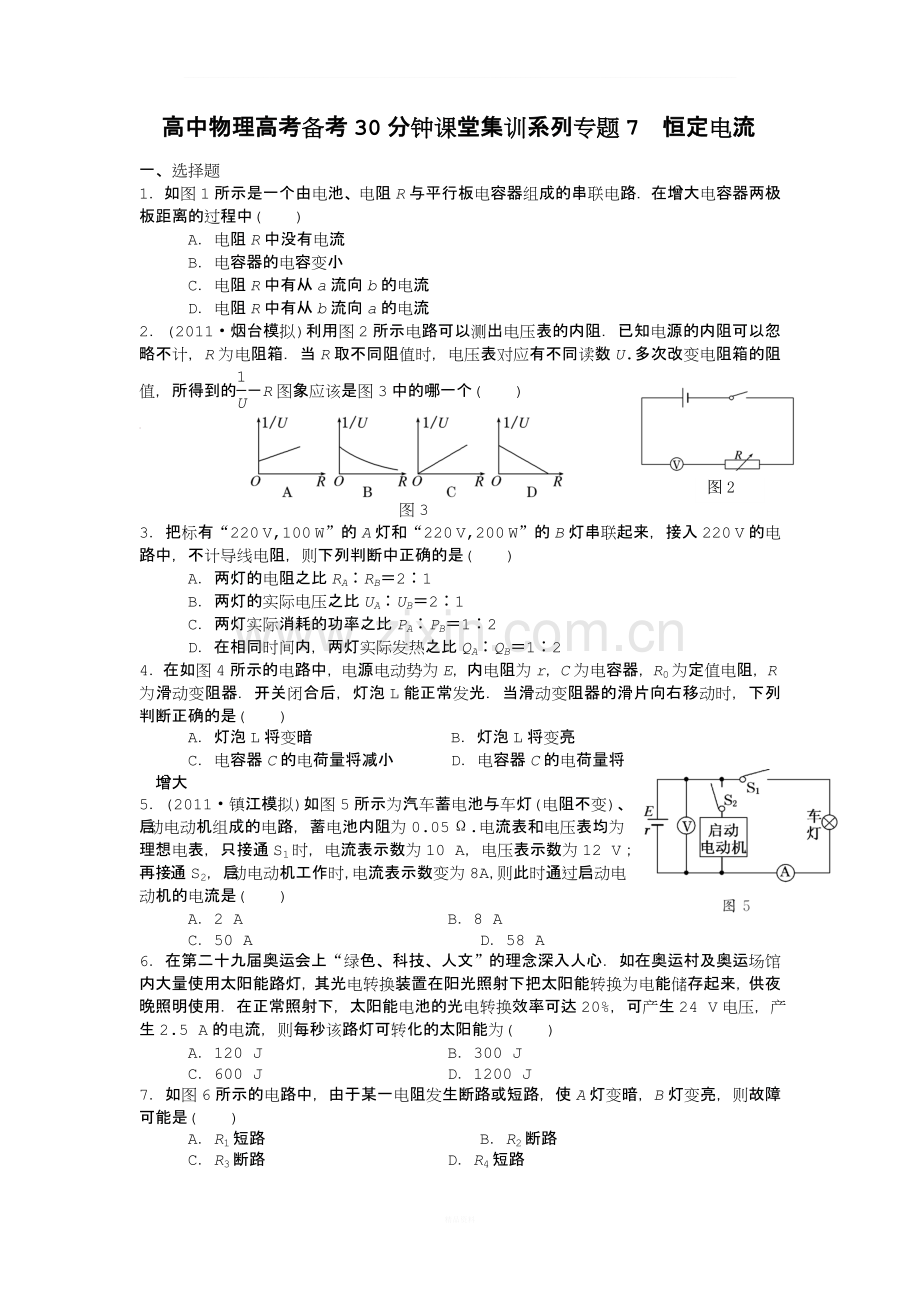 高中物理选修3-1第二章恒定电流测试卷.doc_第1页