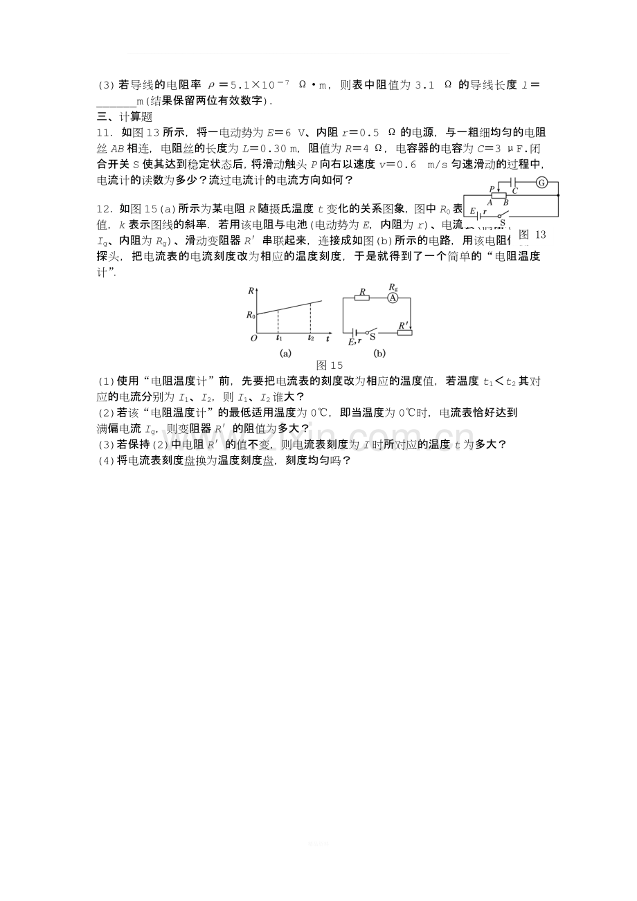 高中物理选修3-1第二章恒定电流测试卷.doc_第3页