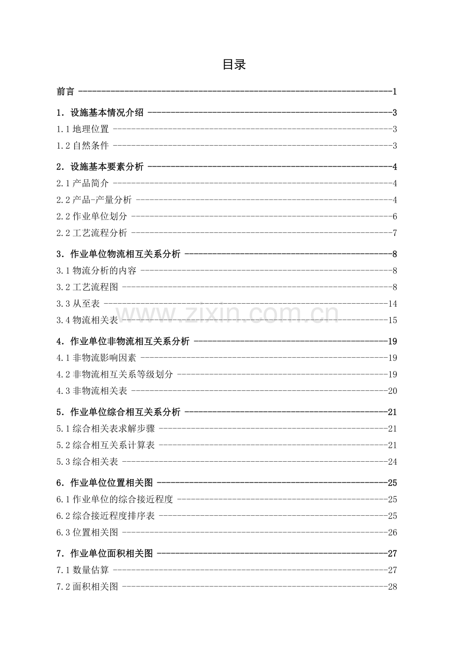 富迪波纹管厂的物流设施规划与大学本科毕业论文.doc_第2页