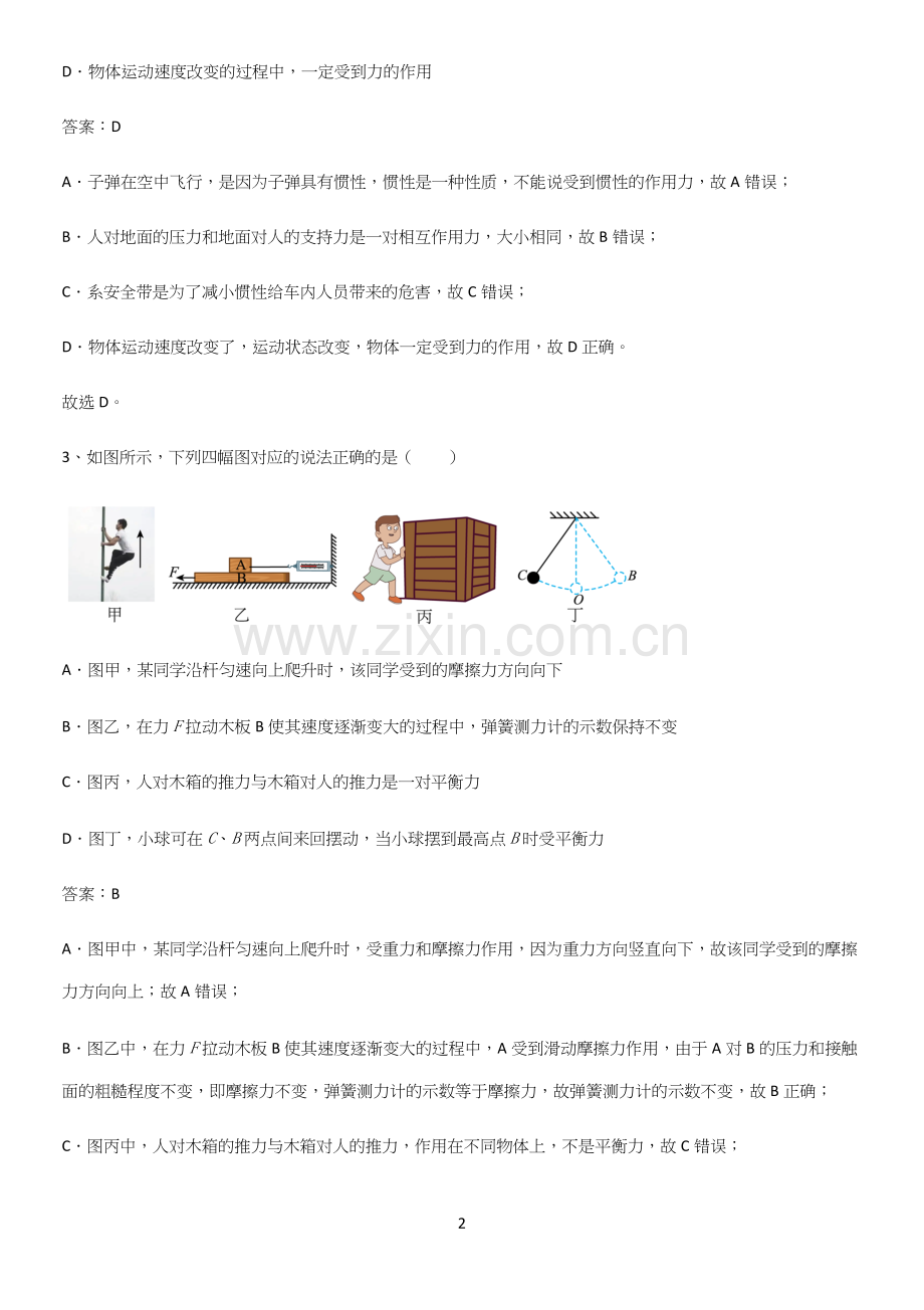 2023人教版初中物理八年级物理下册第九章压强考点题型与解题方法.docx_第2页