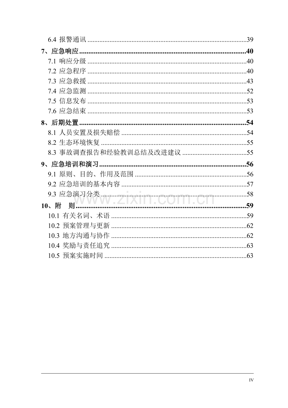 xx皮业有限公司突发环境污染事故应急预案.doc_第3页