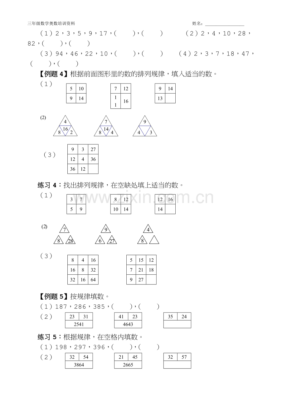 三年级奥数《举一反三》全的.doc_第2页