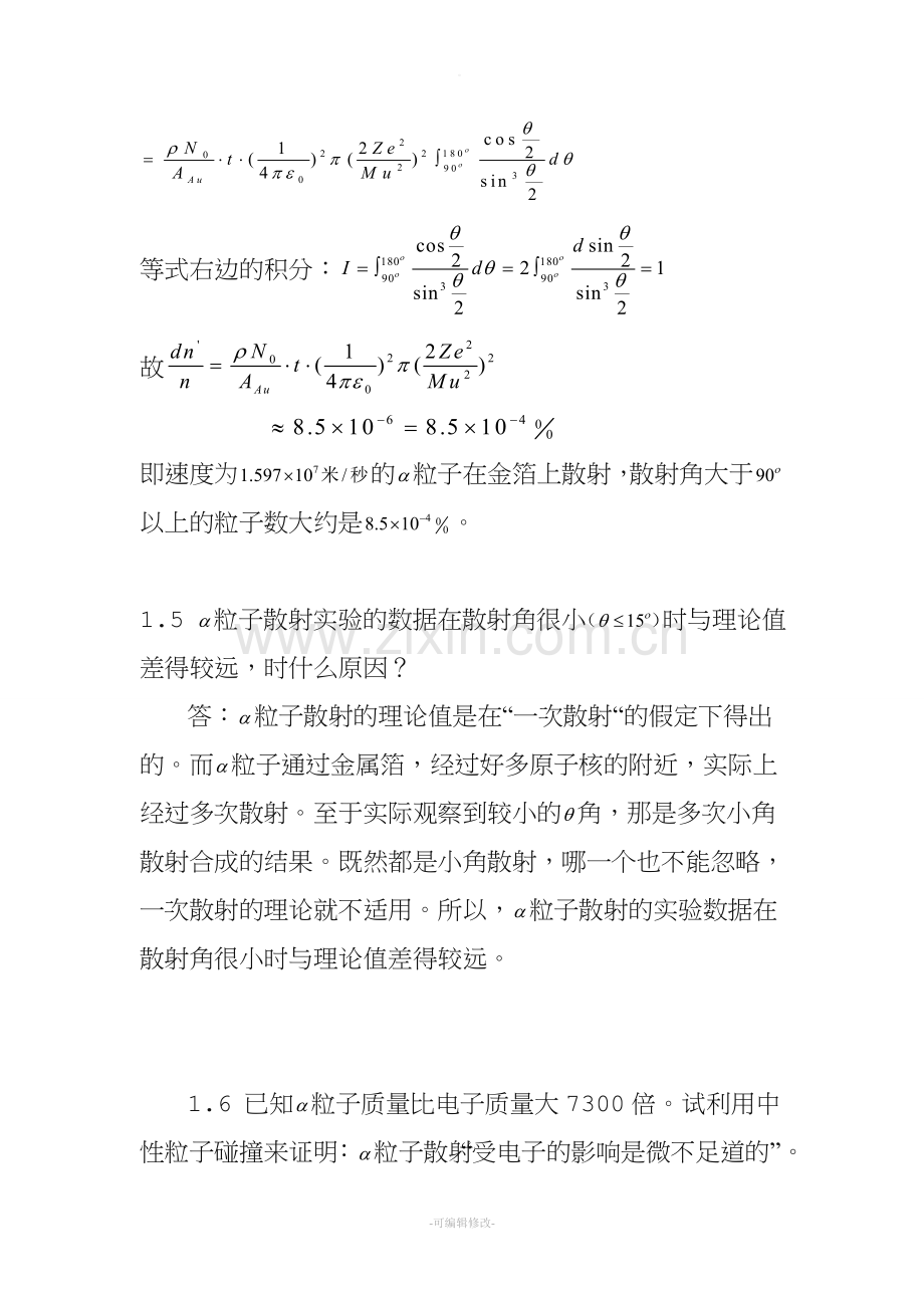 原子物理学习题答案(褚圣麟).doc_第3页