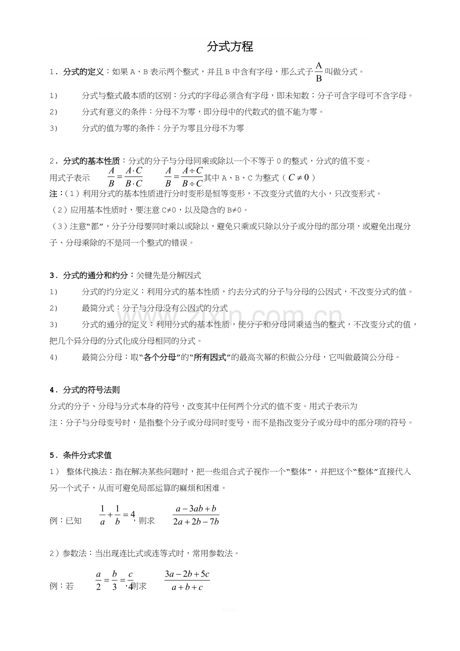 分式方程(简讲义).docx_第1页