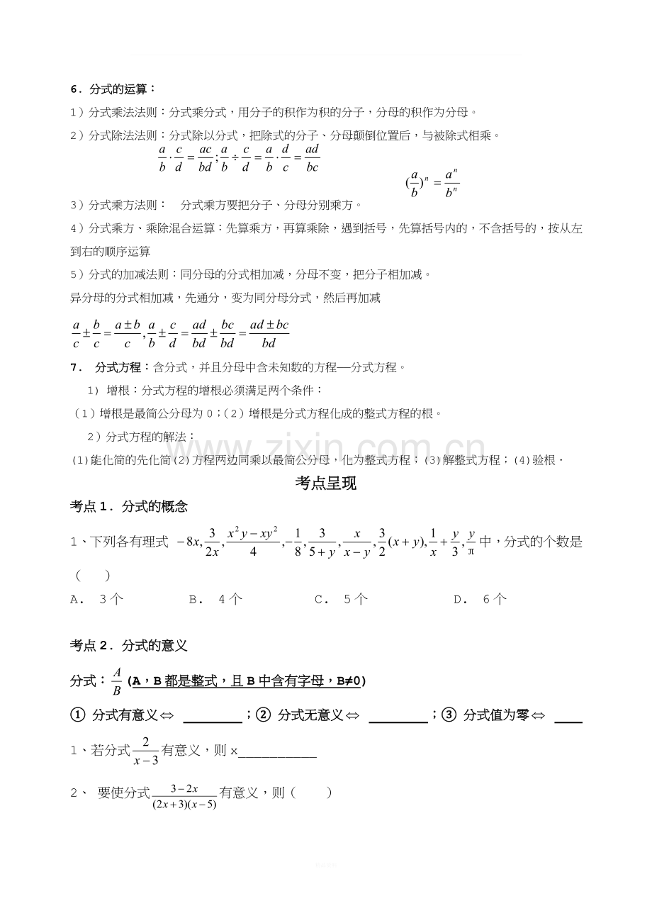 分式方程(简讲义).docx_第2页