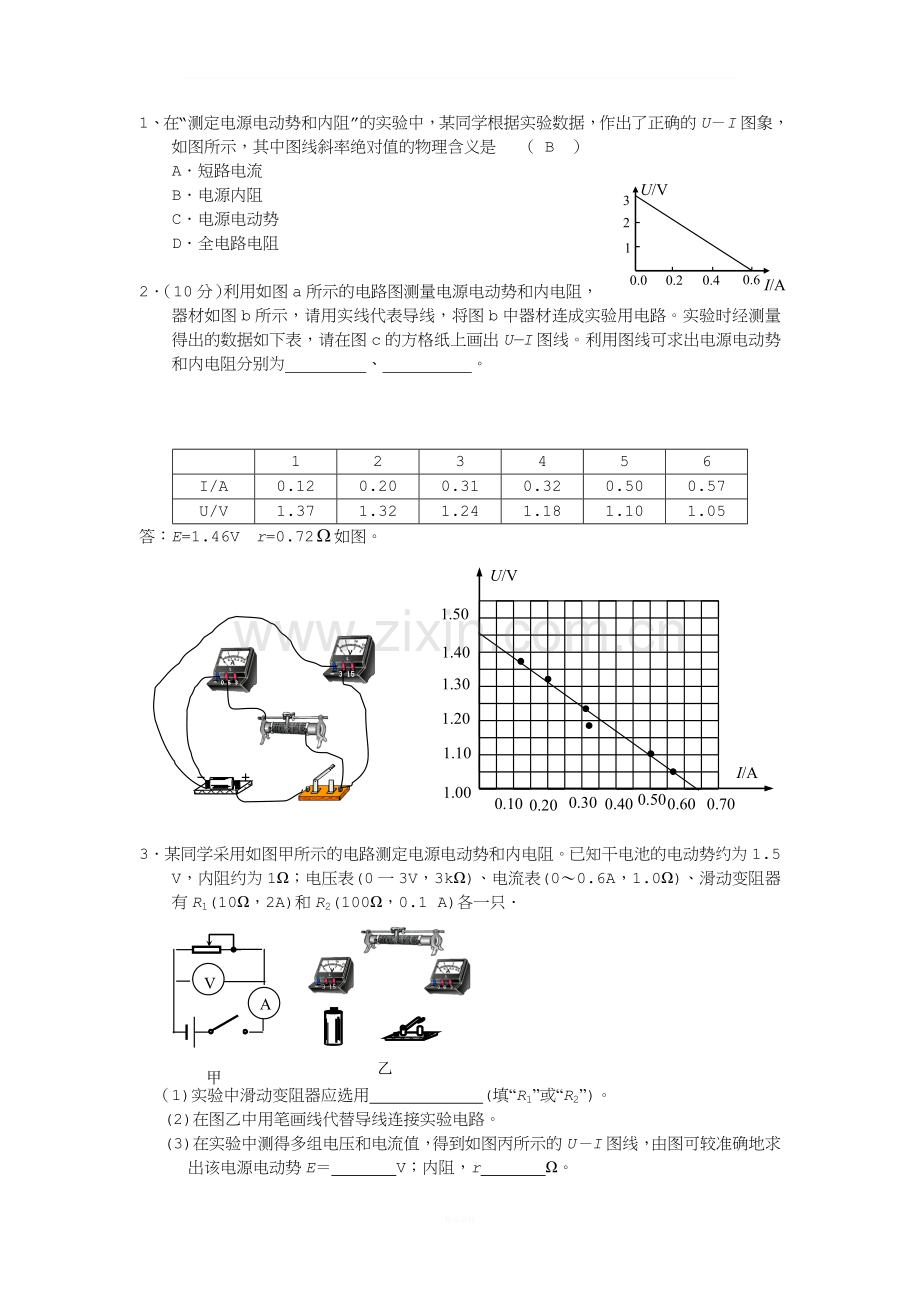 测电动势和内阻实验题.doc_第1页